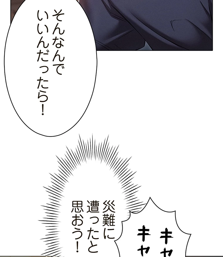 やり直し新卒は今度こそキミを救いたい!? - Page 48